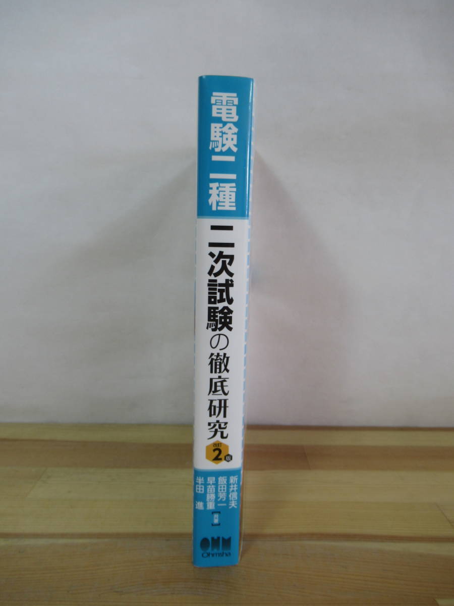 電験二種 新井 (なるほどナットク) |本 法規 通販 信夫 徹底マスター