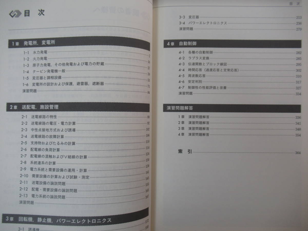 電験二種 新井 (なるほどナットク) |本 法規 通販 信夫 徹底マスター