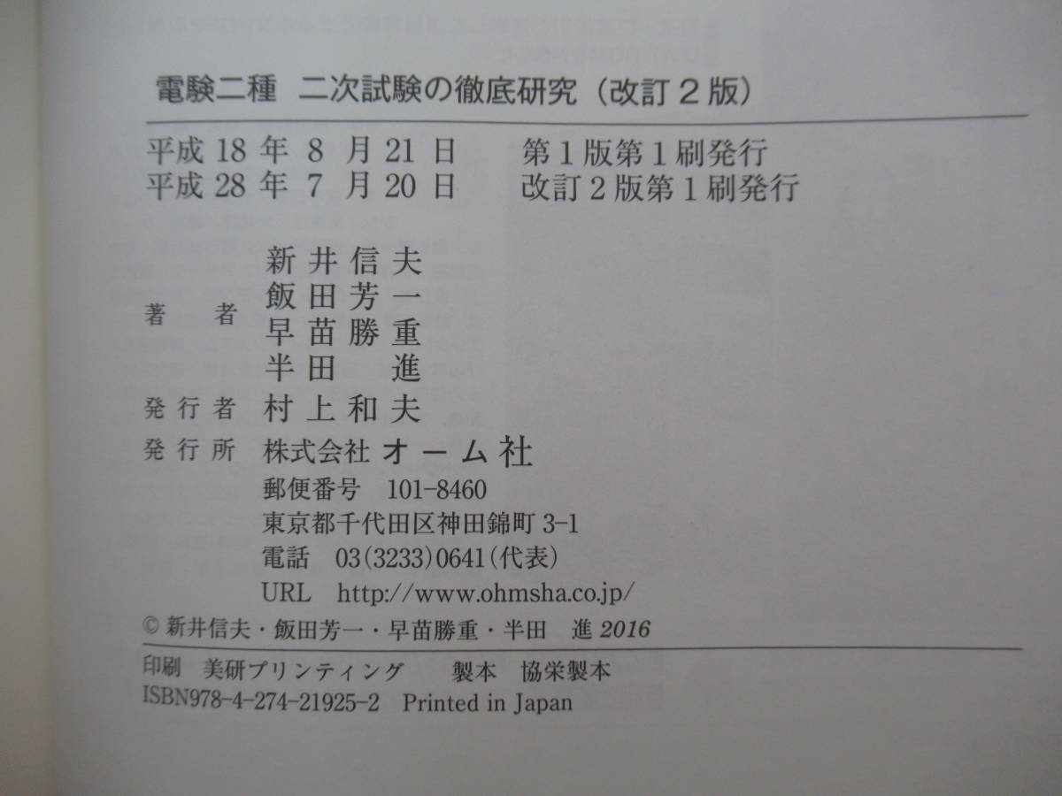 電験二種 新井 (なるほどナットク) |本 法規 通販 信夫 徹底マスター