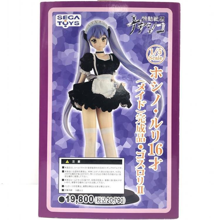 ホシノ・ルリ 「機動戦艦ナデシコ」 1/2.5 コールドキャスト
