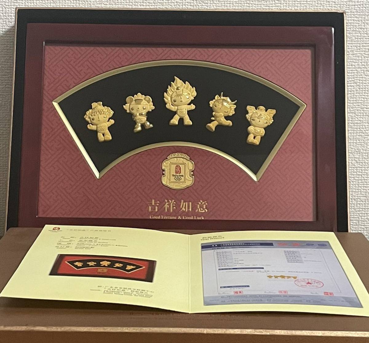 北京五輪 オリンピック 吉祥如意 キャラクター 金メッキ 限定50000 証明書付き 合格証 北京華江文化発展有限公司