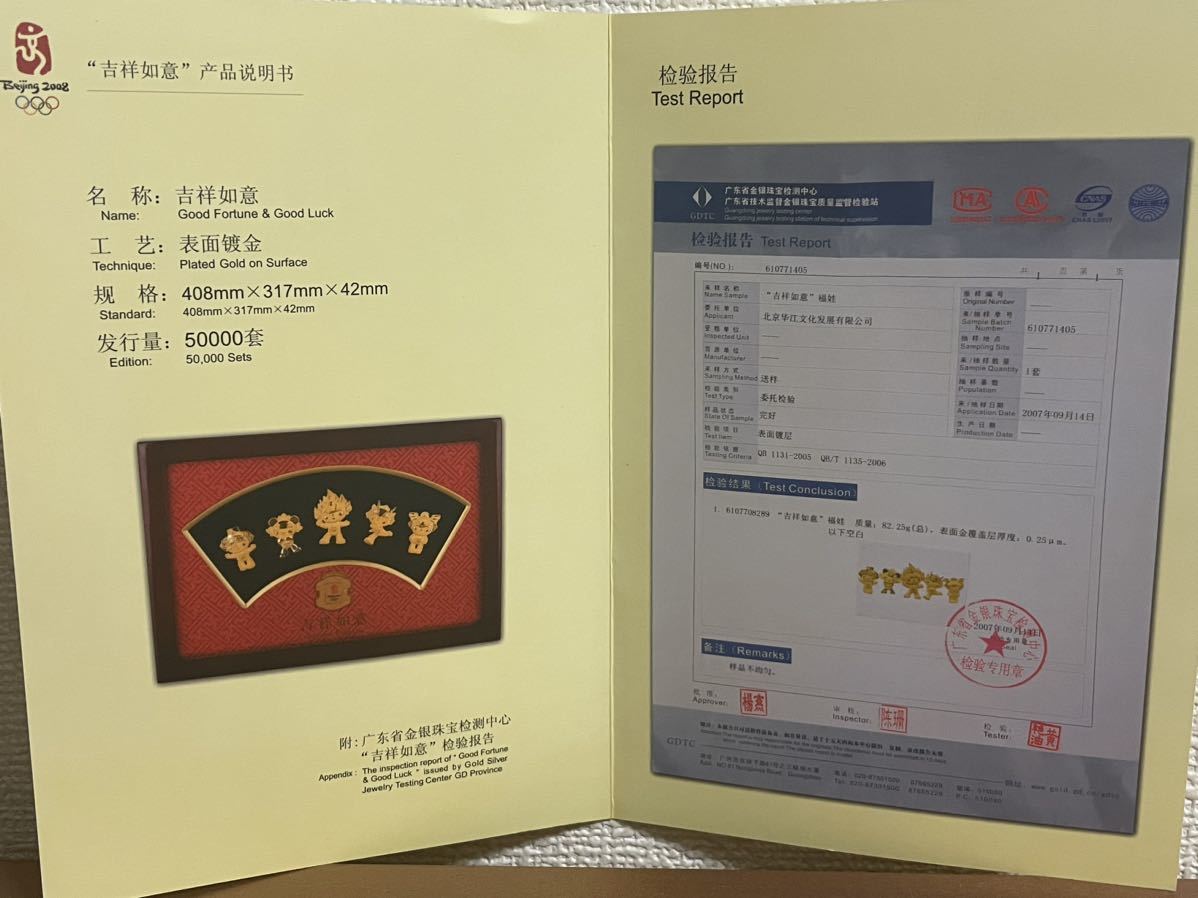 北京五輪 オリンピック 吉祥如意 キャラクター 金メッキ 限定50000 証明書付き 合格証 北京華江文化発展有限公司