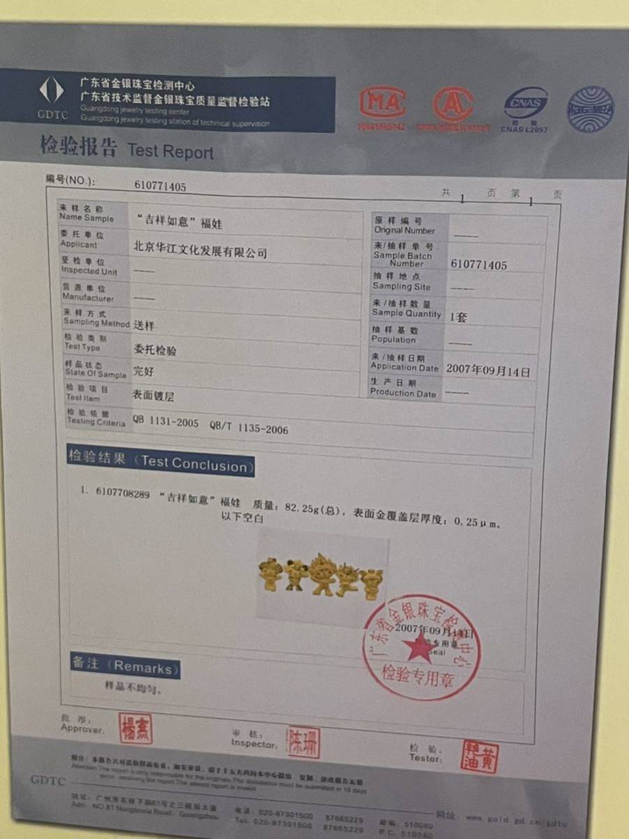 北京五輪 オリンピック 吉祥如意 キャラクター 金メッキ 限定50000 証明書付き 合格証 北京華江文化発展有限公司