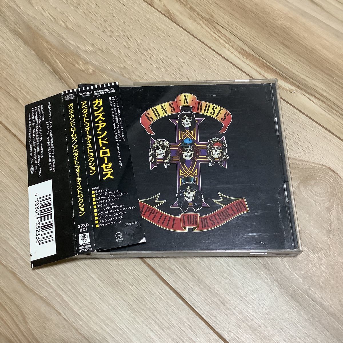 ガンズ アンド ローゼズ/アペタイト フォー ディストラクション 旧規格 