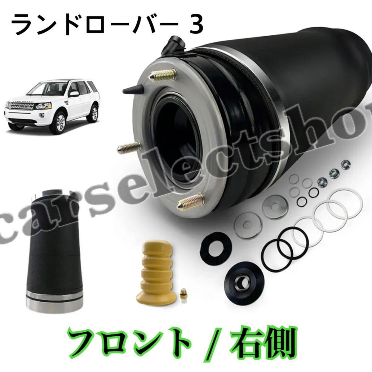 みーさん 返品保証付き◎ランドローバー3 フロント/右 エアサス スプリング L322