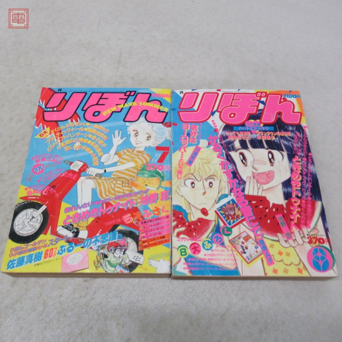 懐かし少女漫画 りぼん 1979年1〜10月号/1982年7、8月号 まとめて12冊