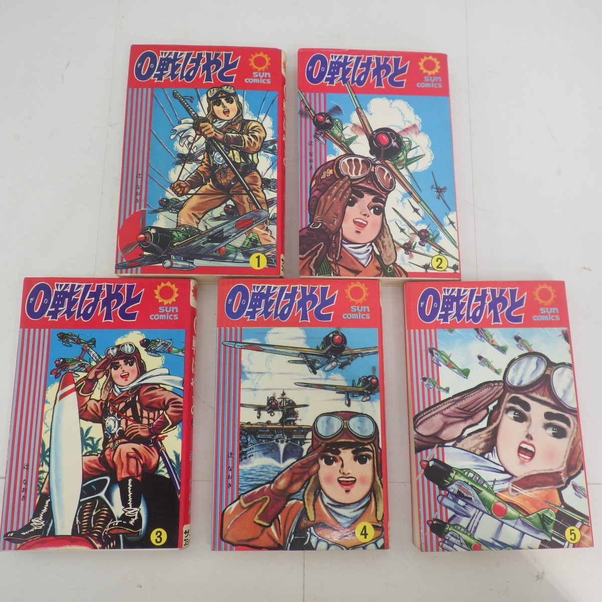 0戦はやと 全5巻完結セット 全巻初版/辻なおき/サンコミックス 朝日  