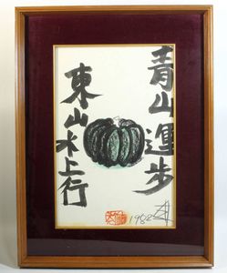 須田剋太のYahoo!オークション(旧ヤフオク!)の相場・価格を見る｜Yahoo