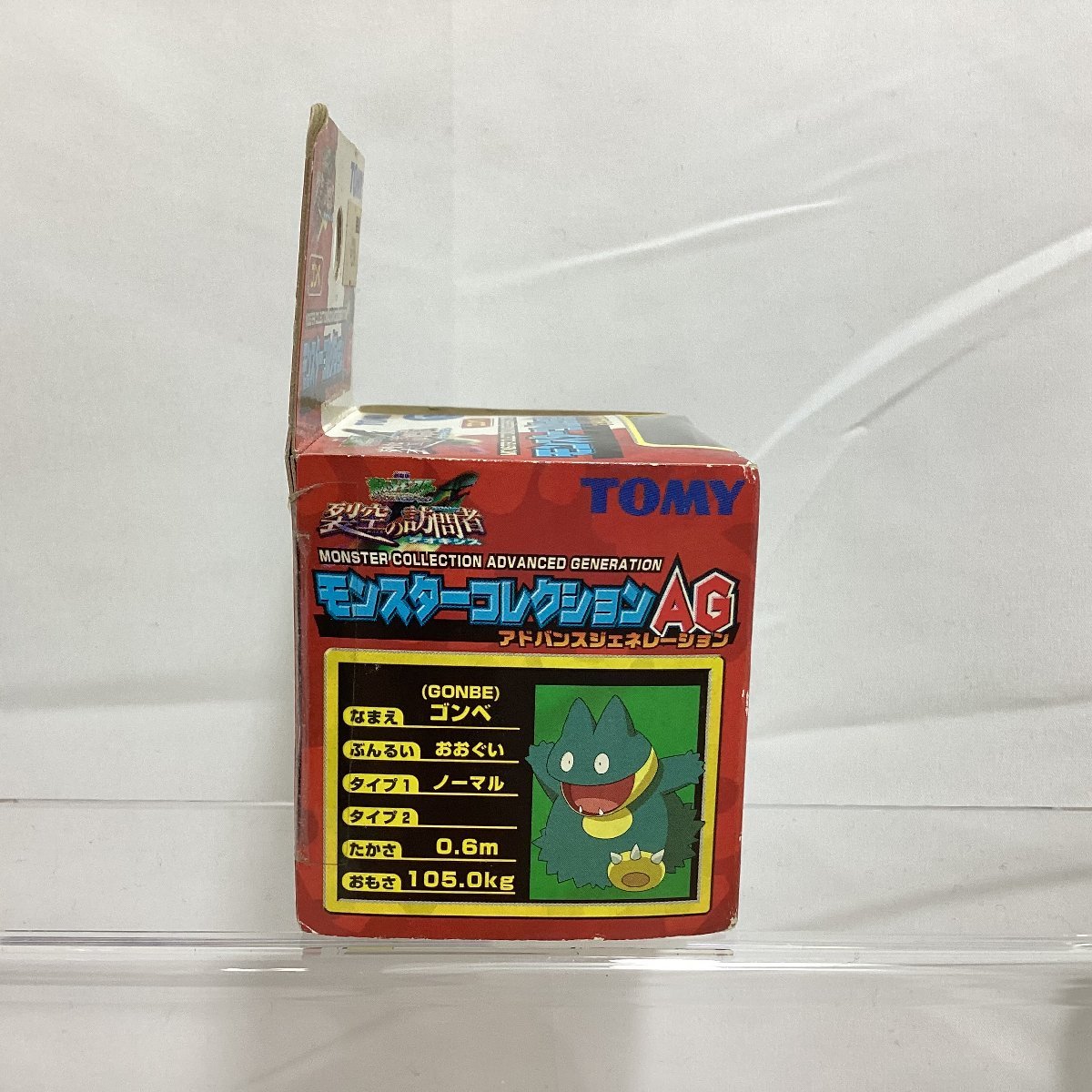 トミー モンスターコレクションAG ゴンべ 劇場版 ポケットモンスター 