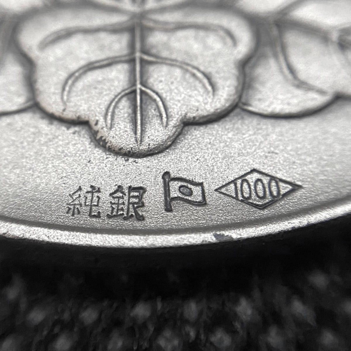 限定3000個☆昭和47年 山陽新幹線開通記念 純銀製 メダル☆SV1000