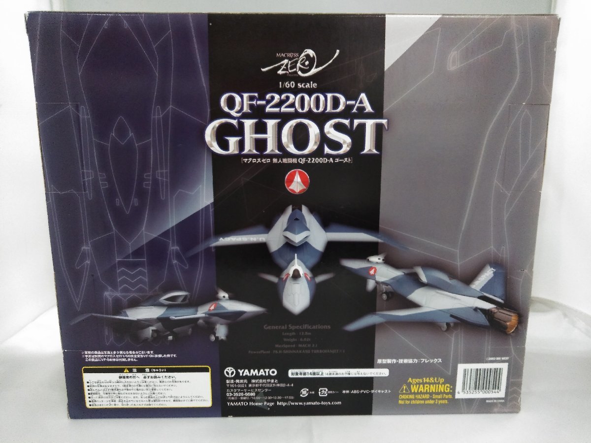 完全変形 1/60 無人戦闘機 QF-2200D-A ゴースト 「マクロスゼロ 