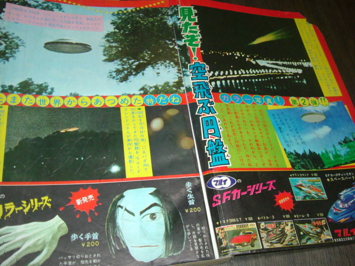 少年キング1967年35号◇ワイド画報=吸血鬼ドラキュラ/怪物くん=藤子