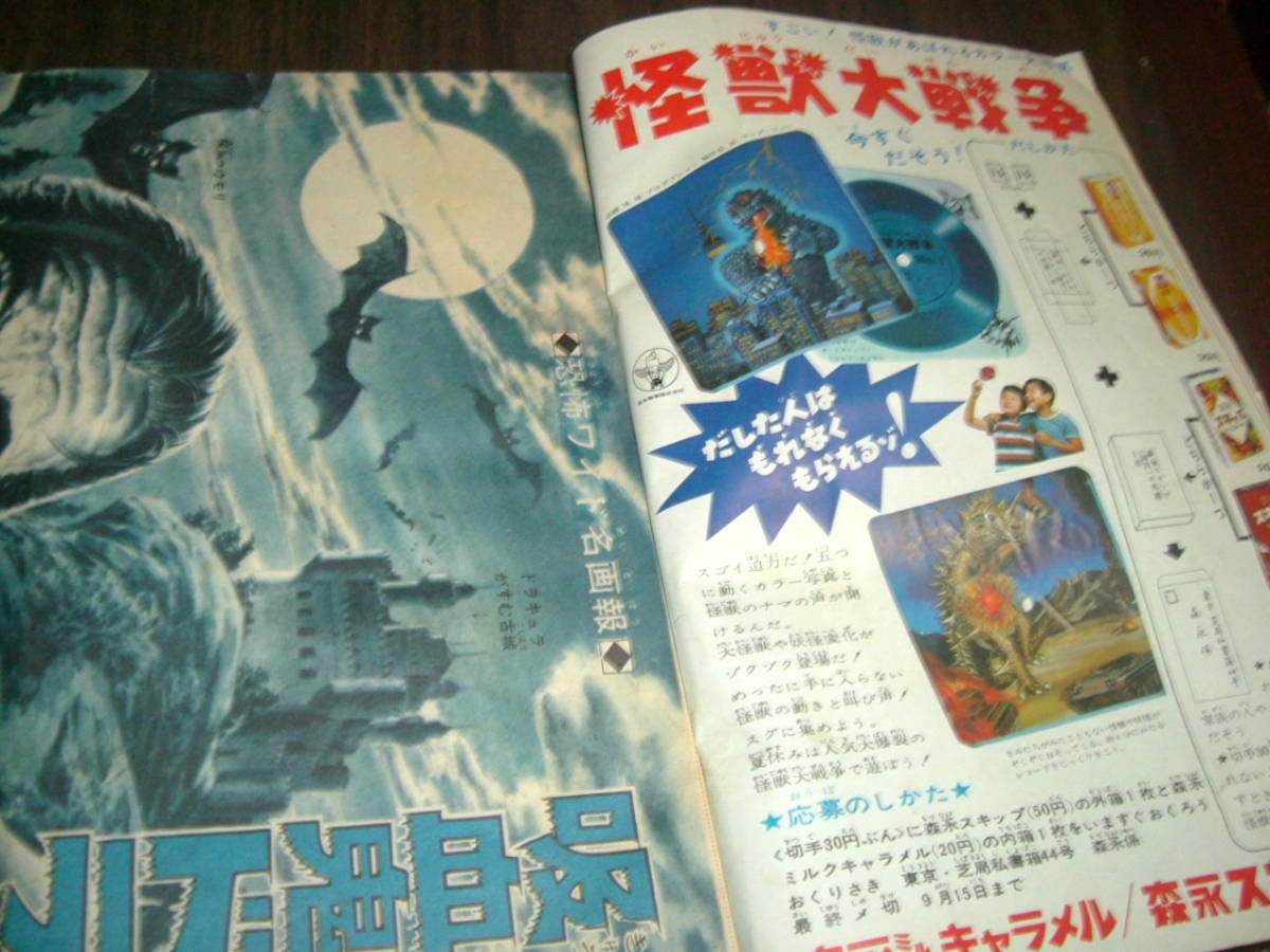 少年キング1967年35号◇ワイド画報=吸血鬼ドラキュラ/怪物くん=藤子