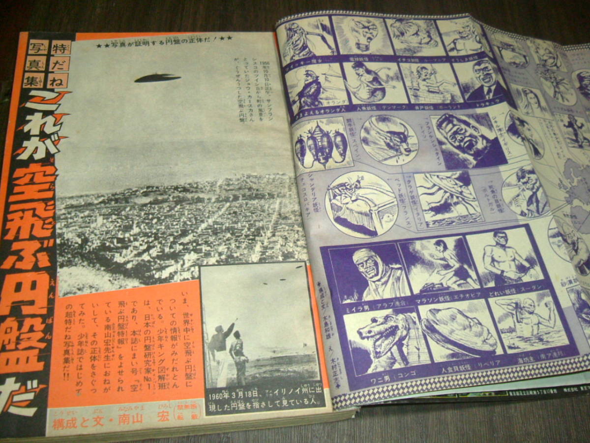 少年キング1967年35号◇ワイド画報=吸血鬼ドラキュラ/怪物くん=藤子