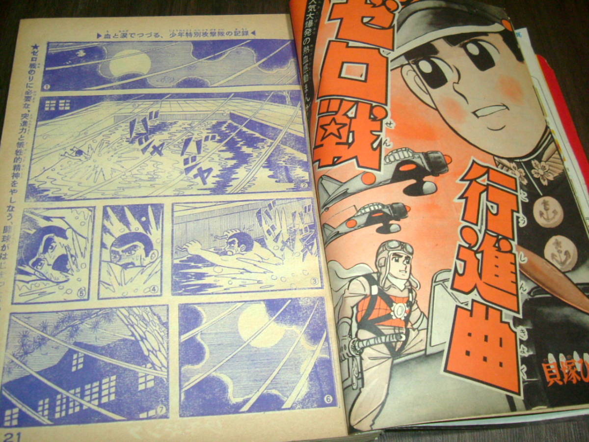 少年キング1967年35号◇ワイド画報=吸血鬼ドラキュラ/怪物くん=藤子