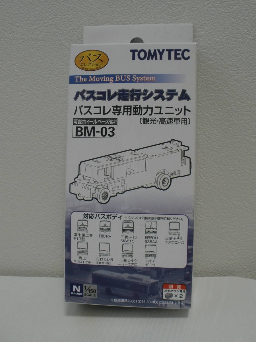TOMYTEC バスコレ走行システム バスコレ専用動力ユニット BM－03