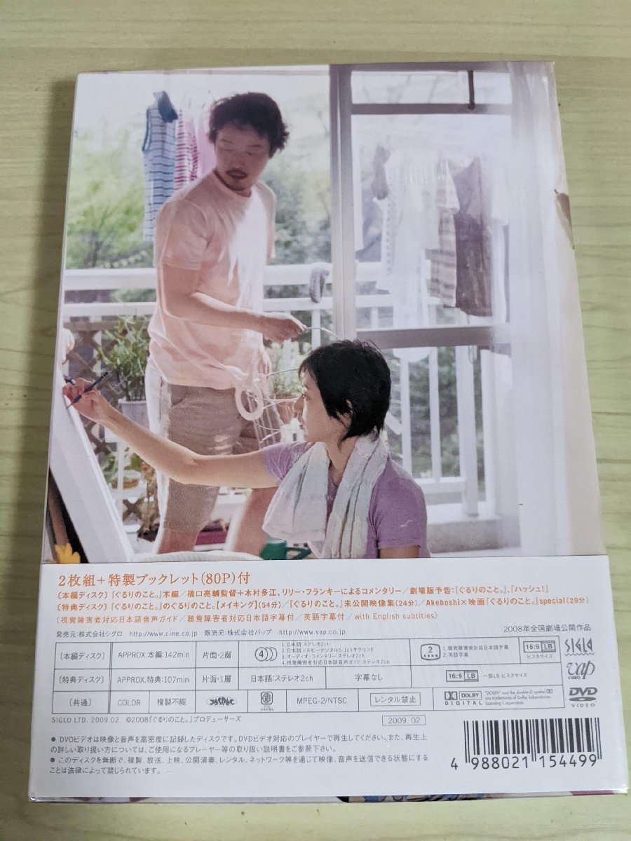 ほぼ新品 未開封品 DVD ぐるりのこと。2枚組 ブックレット付 橋口亮輔 