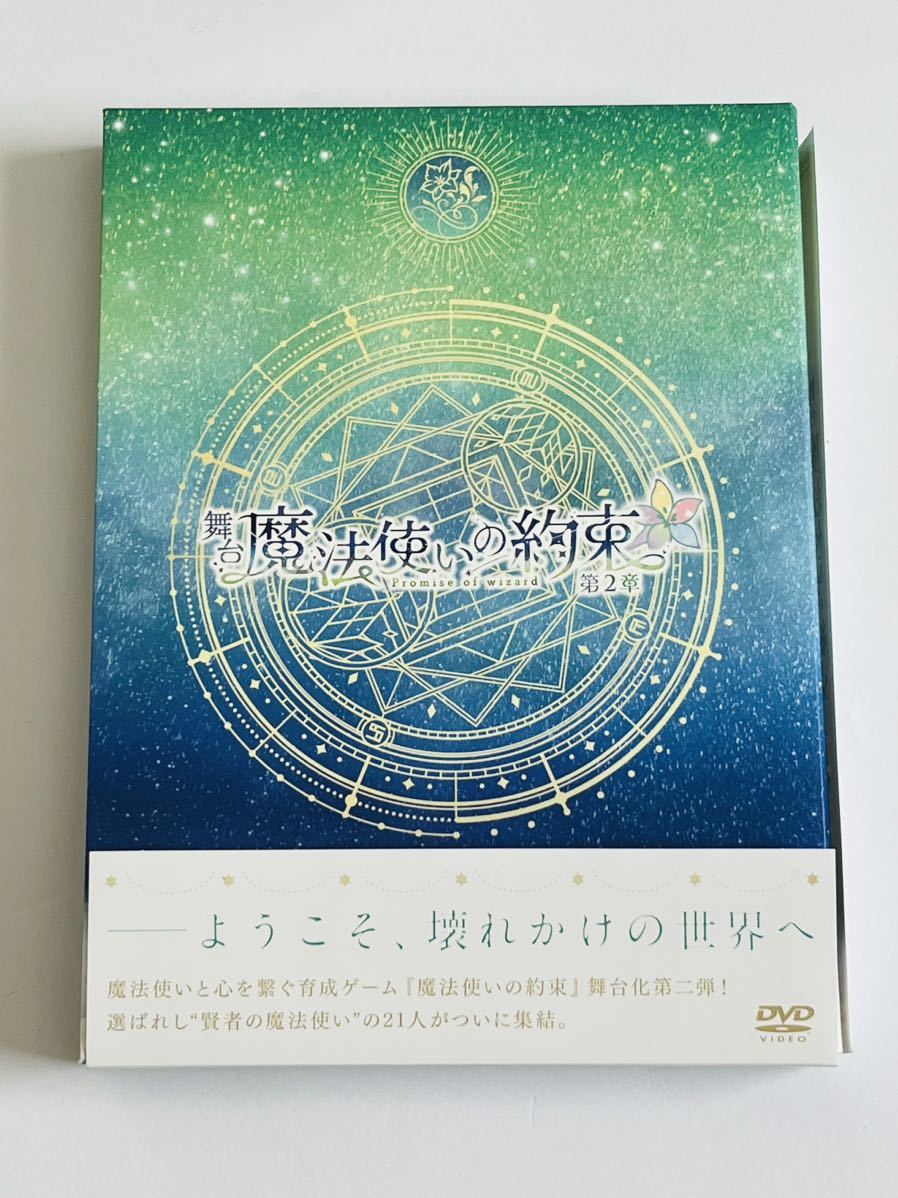 【品質保証，HOT】 舞台 魔法使いの約束 第2章 DVD(演劇、ミュージカル)｜売買されたオークション情報、yahooの商品情報をアーカイブ公開 - オークファン 演劇、ミュージカル