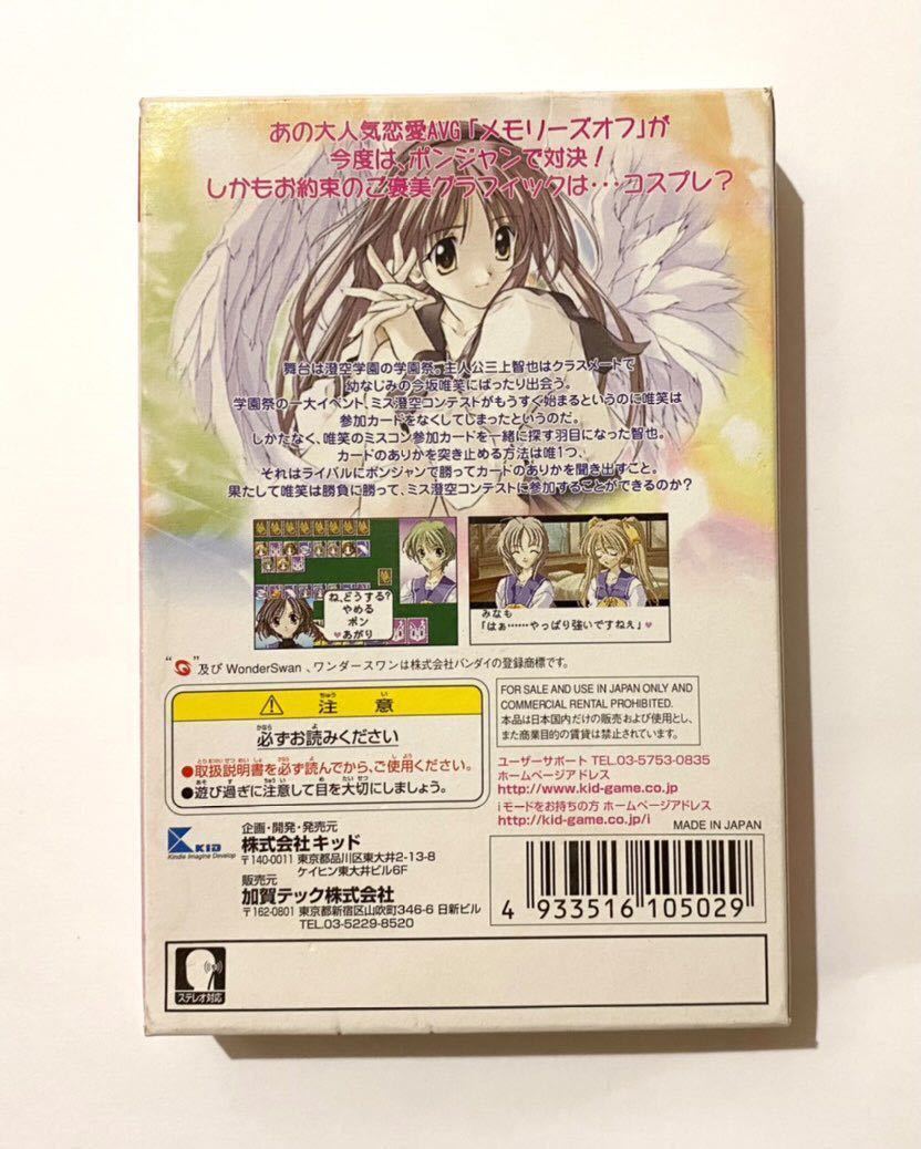 ワンダースワン カラー専用ソフト☆メモリーズオフ フェスタ Memories 