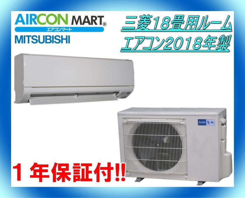 三菱 18畳用 ルームエアコン 霧ヶ峰 2017年製 クーラー d5161 三菱