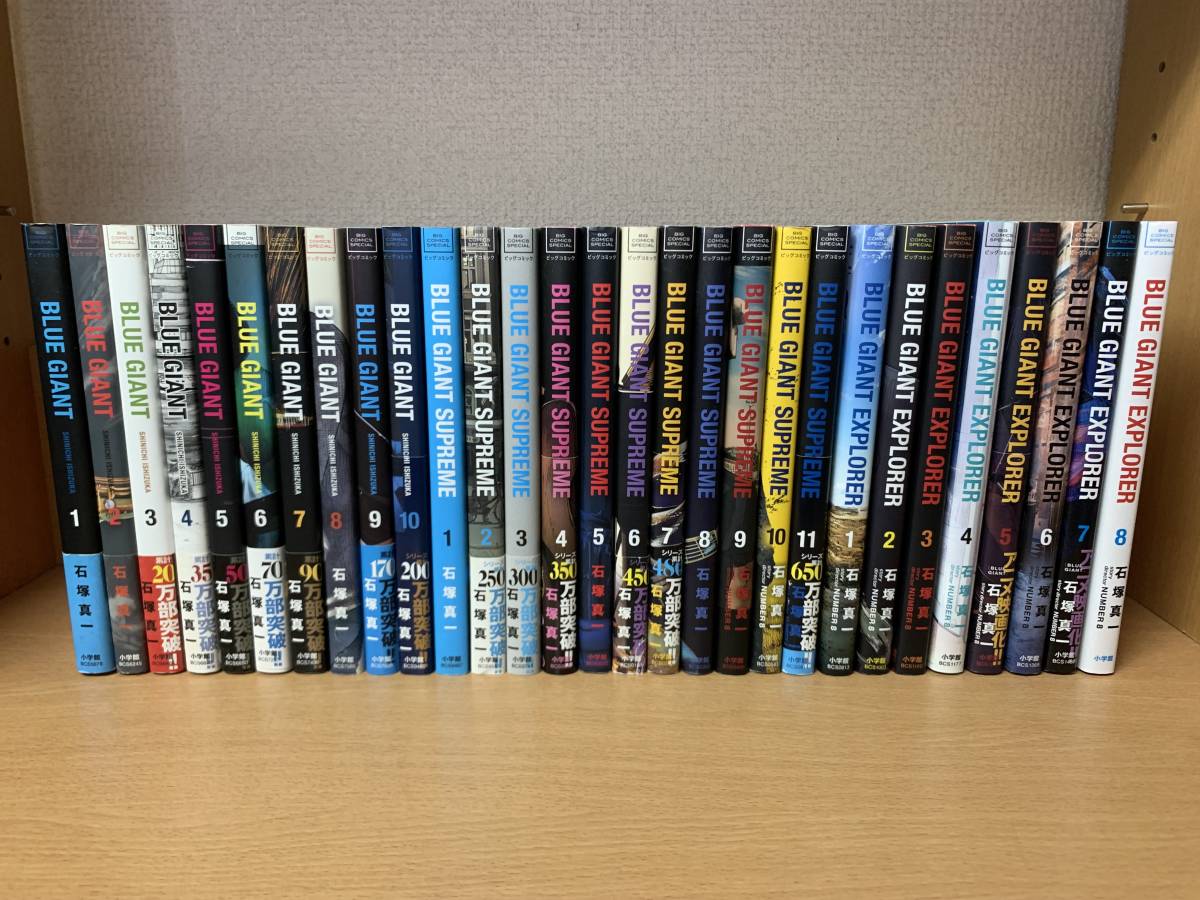 全巻初版本 計29冊♪ 「ブルージャイアント 全10巻」＋「シュプリーム