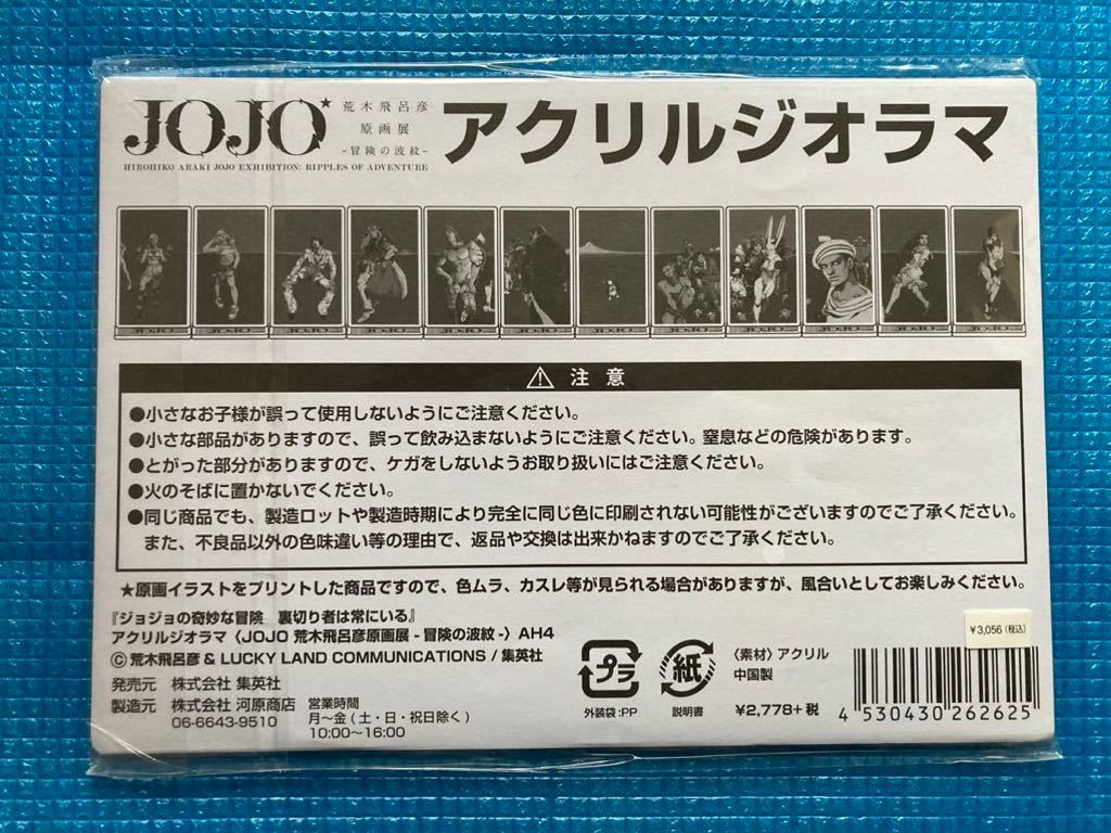 ジョジョの奇妙な冒険 裏切り者は常にいる アクリルジオラマ JOJO 荒木