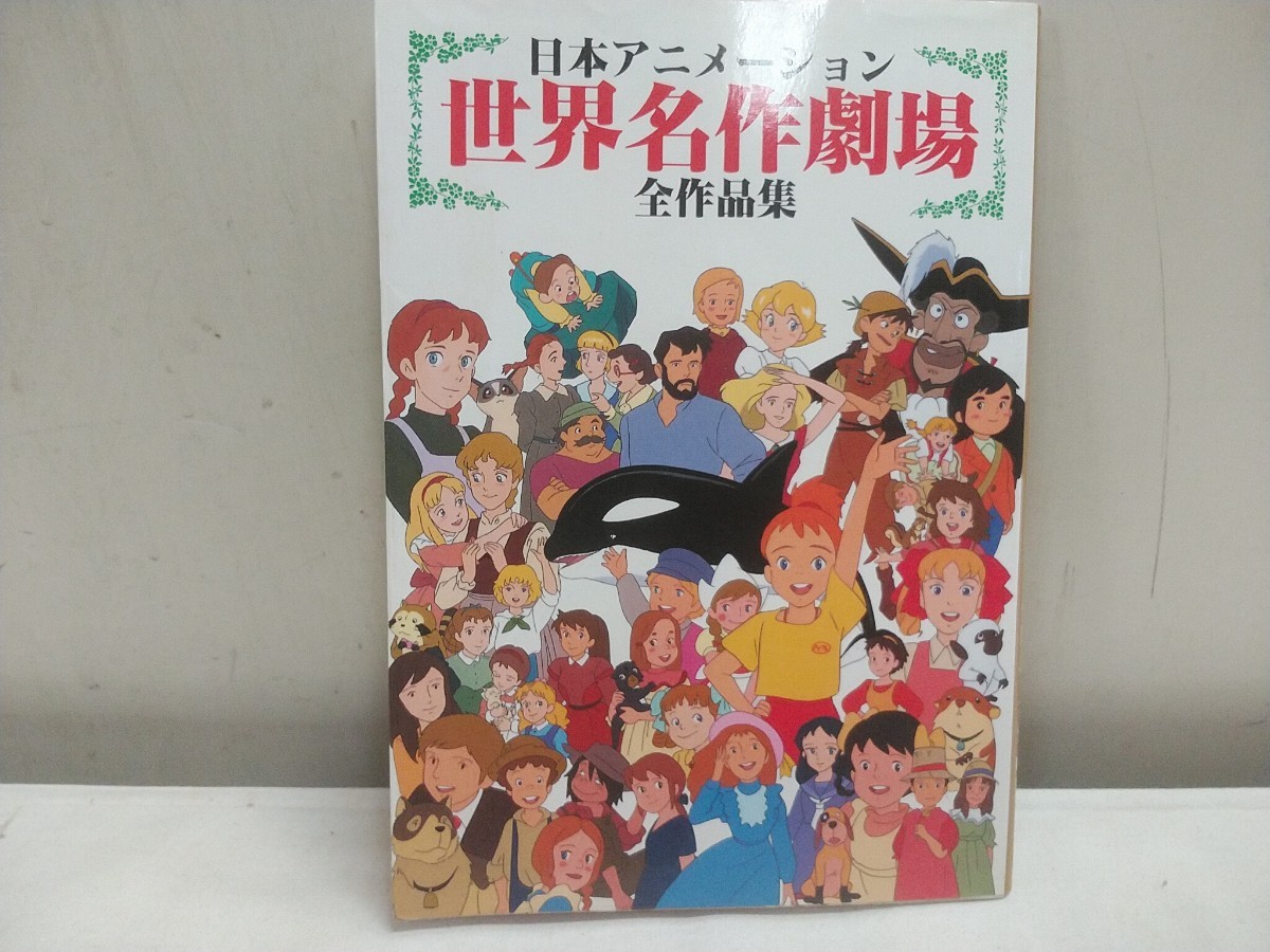 レターパックR／エニックス【 日本アニメーション世界名作劇場 全作品 