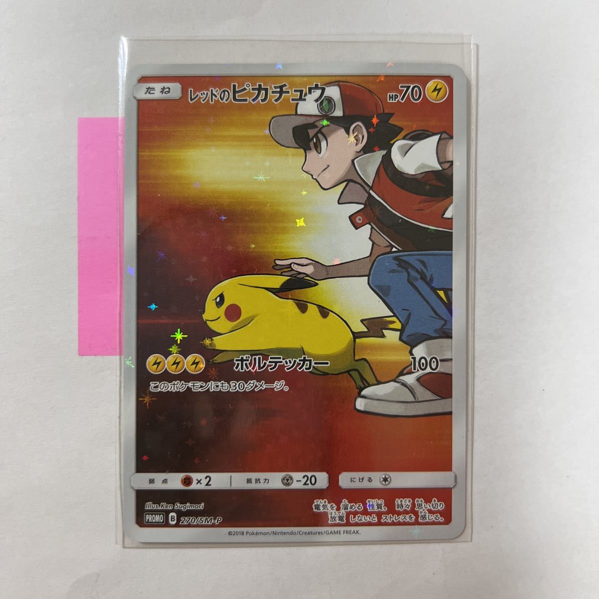 即決】ポケモンカードSM プロモ レッドのピカチュウ フルイラスト