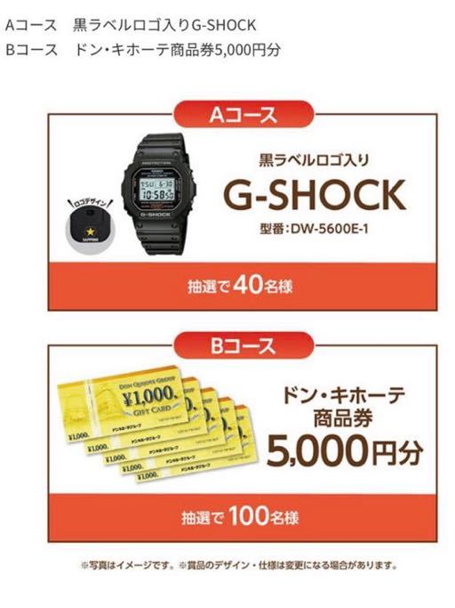 非売品 新品未使用 G-SHOCK DW-5600E-1 CASIO カシオ Gショック 懸賞  