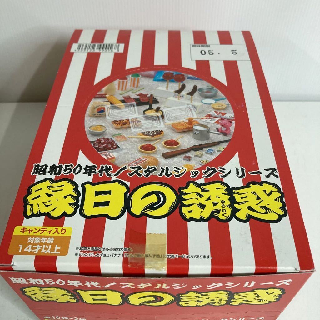 メガハウス 縁日の誘惑 続 10種＋シークレット2種 ノスタルジック