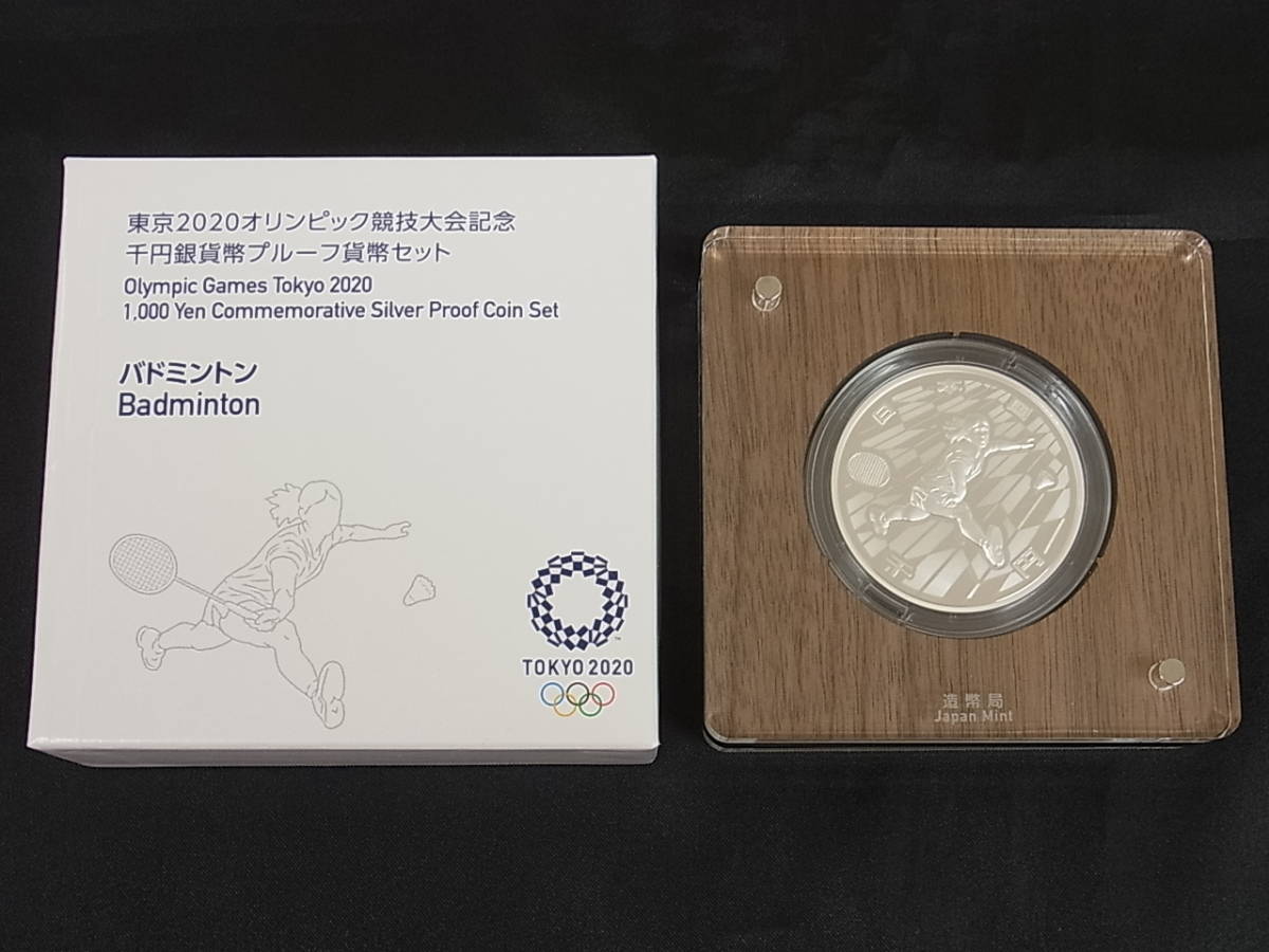 東京 2020 オリンピック競技大会記念 千円銀貨幣 プルーフ貨幣セット 