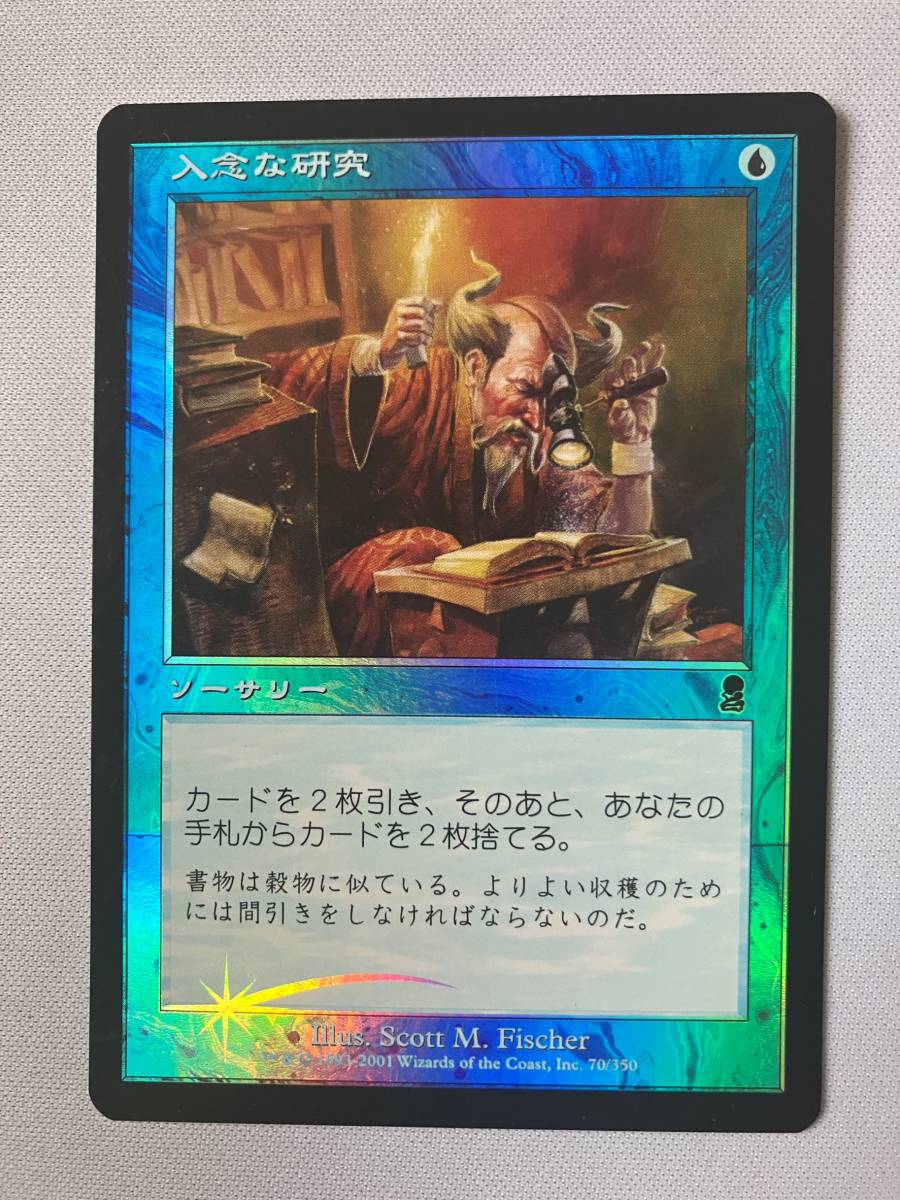 MTG Study Careful 入念な研究 | 英語 foil 4枚 Study》[ODY] 日本最大