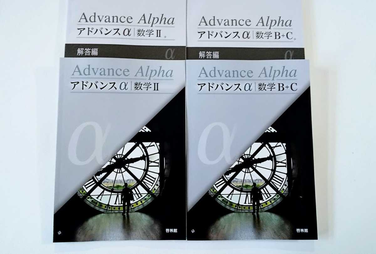 新課程 アドバンスα 数学B+C 数学Ⅲ 数学Ⅰ+A 数学Ⅱ 数学Ⅲ+C system