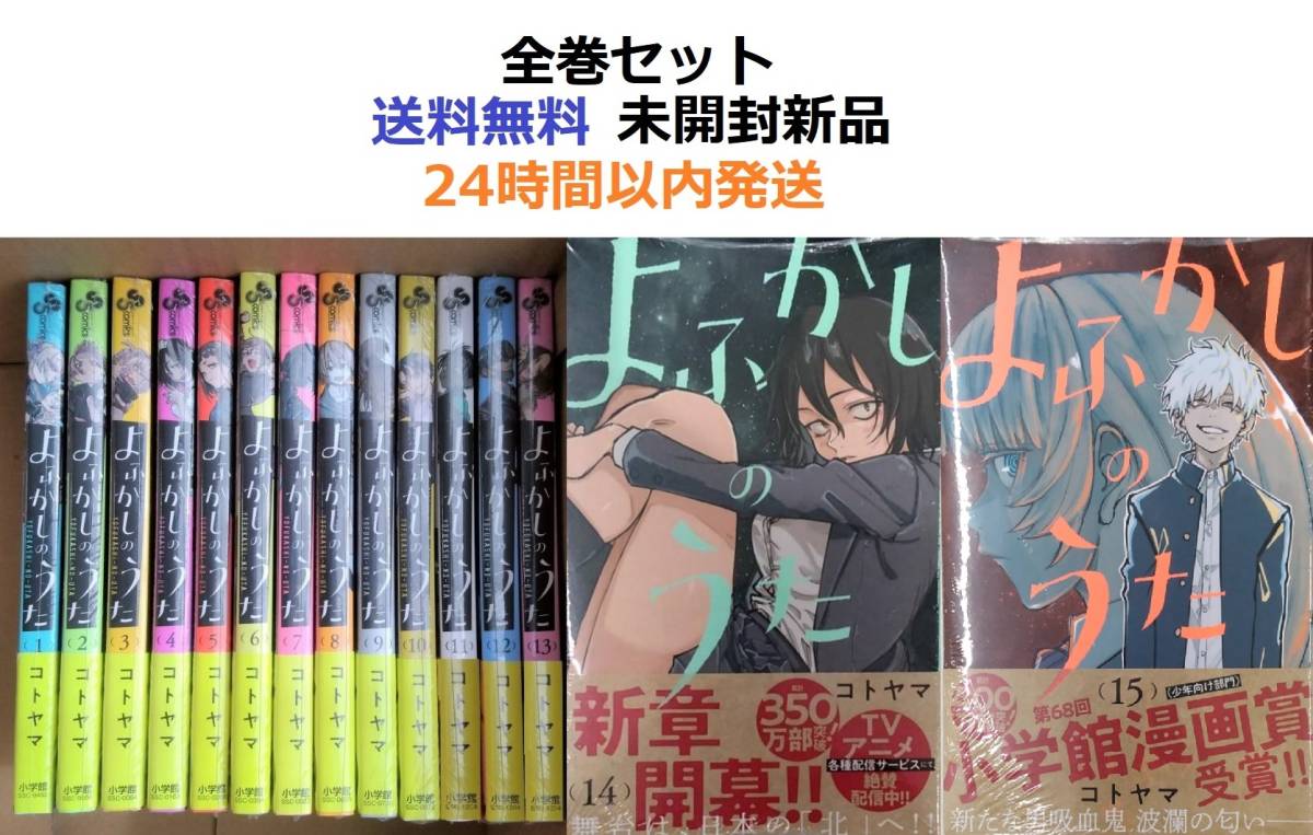 よふかしのうた 1〜15巻セット よふかしのうた 1～15全巻