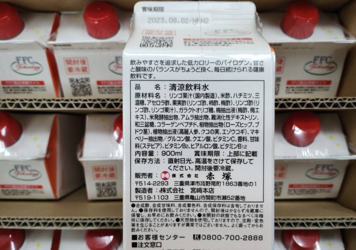 パイロゲン　スペシャルスリー900ml×12本 送料無料】赤塚 FFCパイロゲン スペシャルスリー 900ml×12本 【2023年