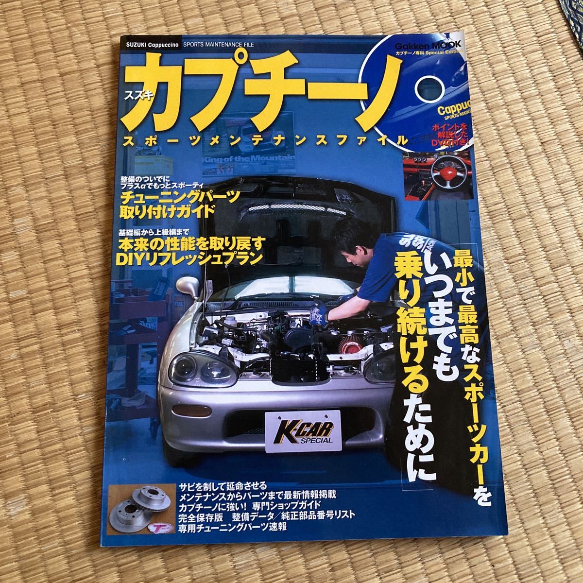 スズキカプチーノ メンテナンス スポーツメンテナンスファイル_1