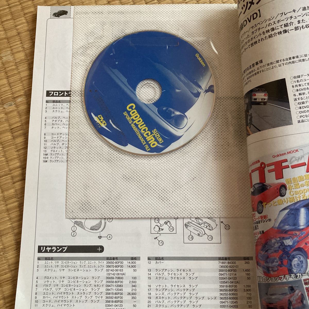 スズキカプチーノ メンテナンス スポーツメンテナンスファイル_3