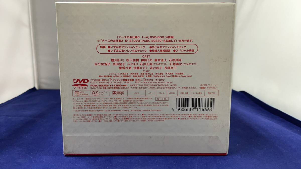 I-785 中古品◇ナースのお仕事3 DVD-BOX ナースのお仕事
