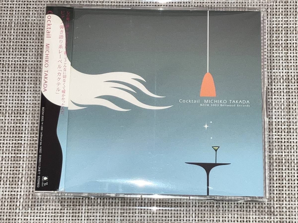 送料込み 高田みち子 / Cocktail カクテル 即決