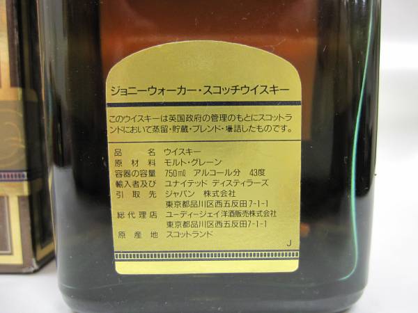 ゴールドラベル ジョニーウォーカー 15年 古酒 未開栓 オールドボトル