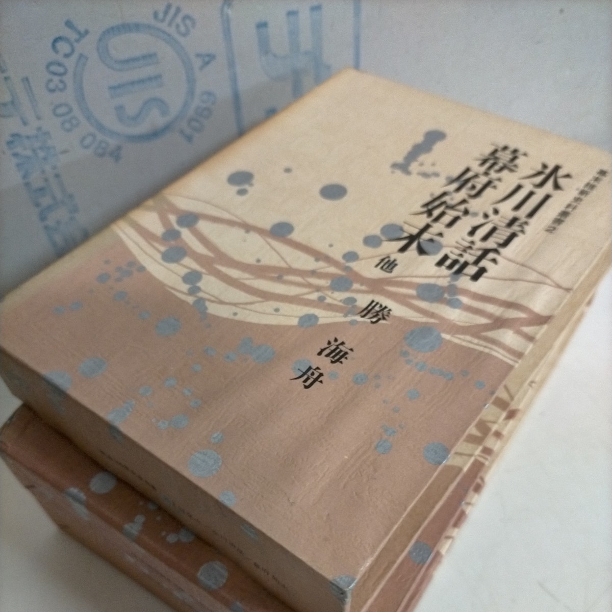 幕末維新史料叢書 全10巻揃まとめて 初版揃 人物往来社△古本/函  