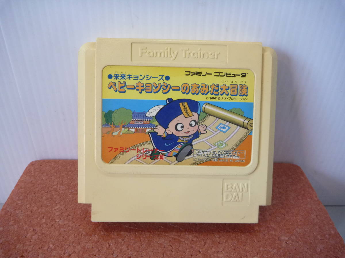 任天堂 ファミコン用 ファミリートレーナー＆ソフト 吊 2本