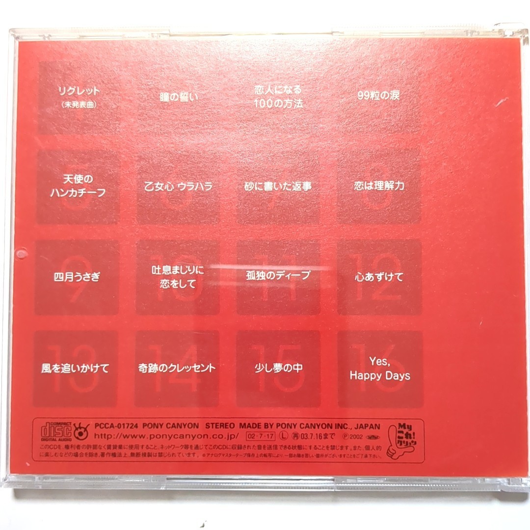 希少 廃盤 井森美幸 ベストアルバム CD BEST 井森美幸 – Best = ベスト