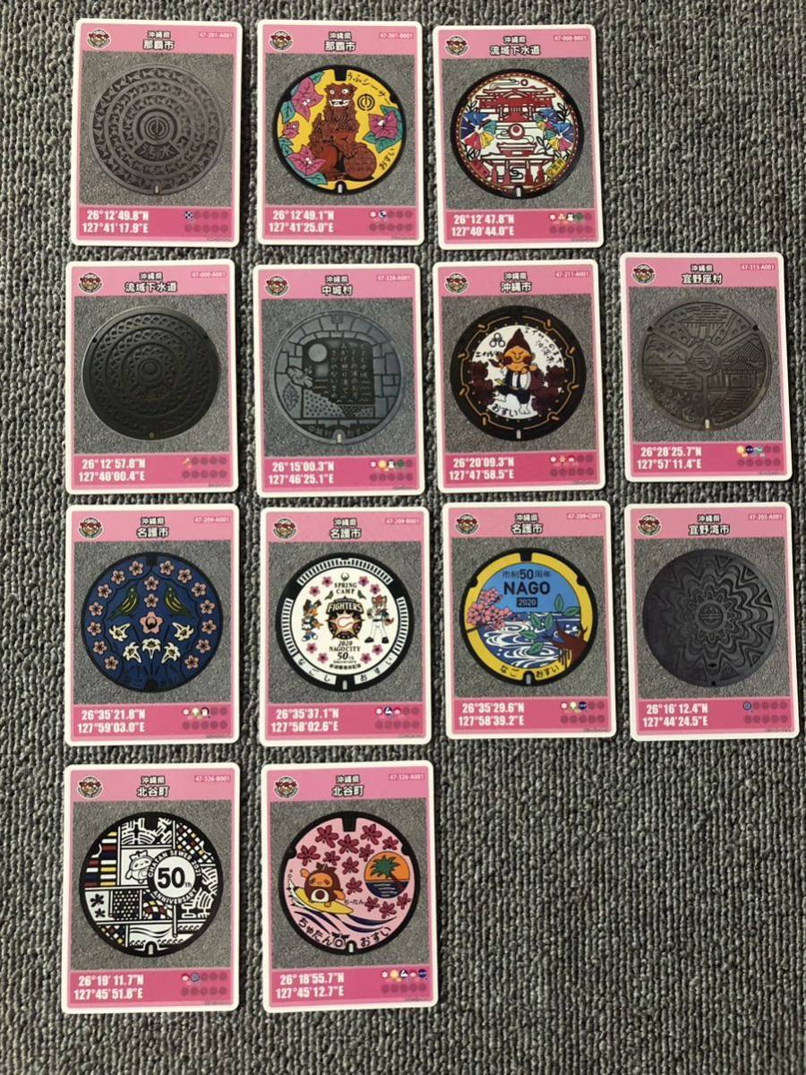 【定番，爆買い】 沖縄 マンホールカード コンプリート 13種 宜野座村 名護市 那覇市 北谷町 宜野湾市 流域下水道 首里城 首里城 トレカ(その他)｜売買されたオークション情報、yahooの商品情報をアーカイブ公 その他