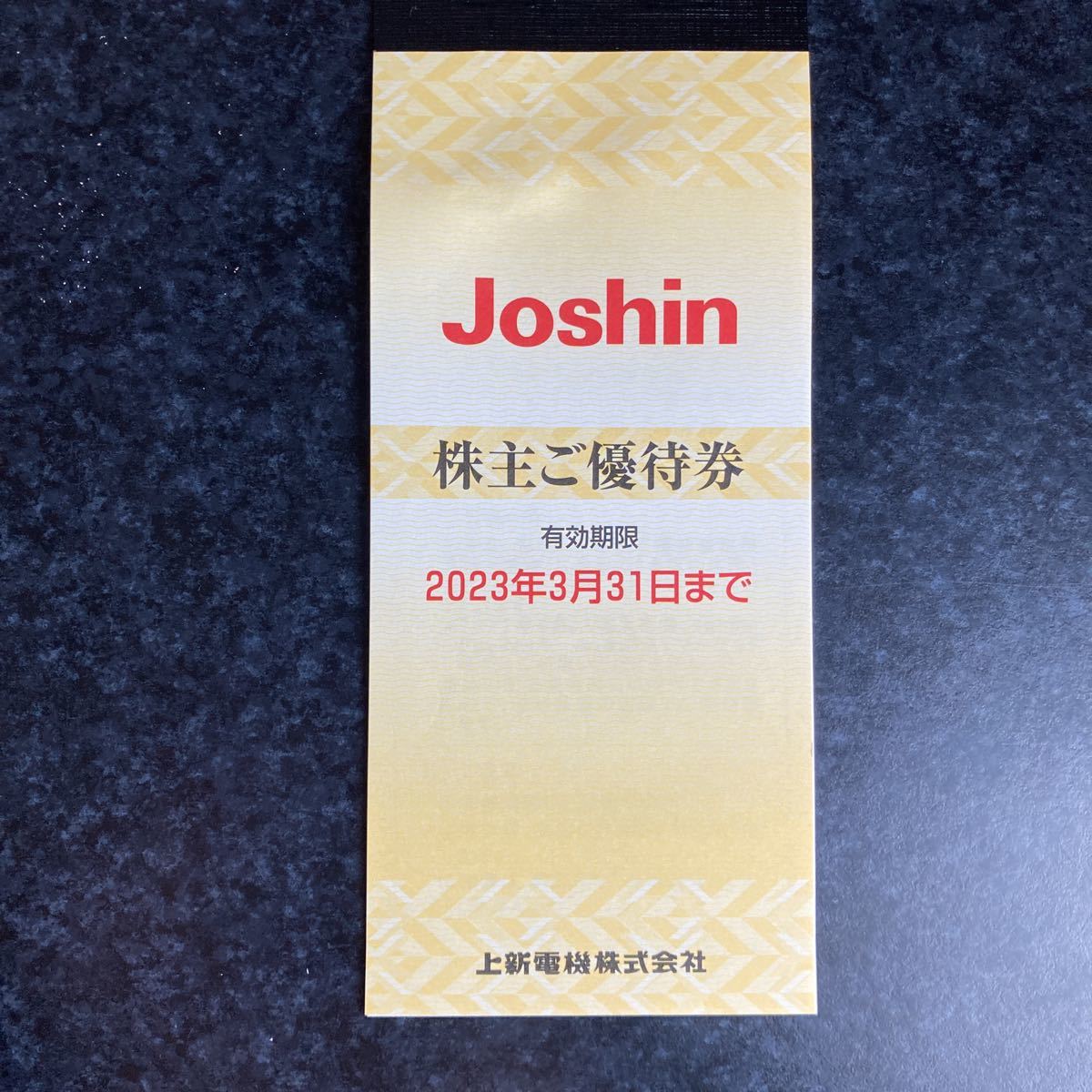 ジョーシン　株主優待　_1