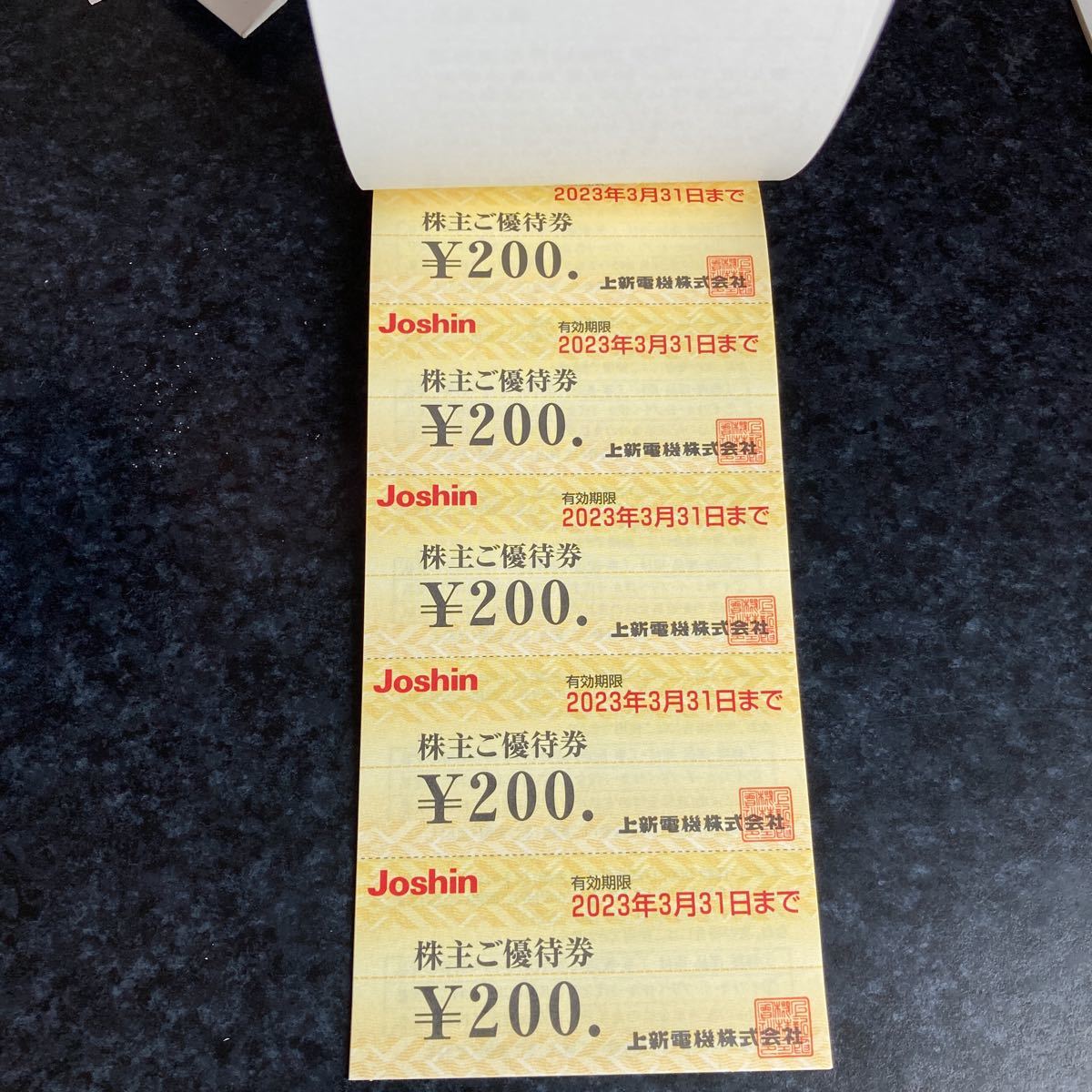 ジョーシン　株主優待　_2