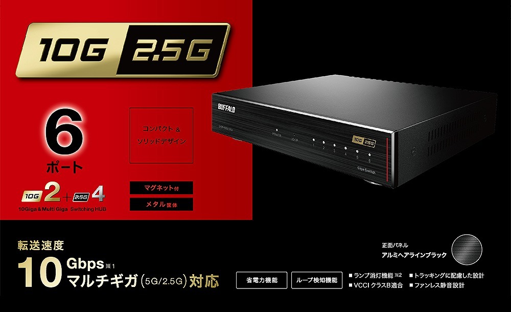 新品，豊富な BUFFALO LXW-10G2/2G4 10GbE&times;2ポート 2.5GbE&times;4ポート 計6ポート LANハブ スイッチ マルチギガ ファンレス フレッツ NURO光 eo光(イーサネットハブ)｜売買されたオークション情報、yahooの商品情報 イーサネットハブ