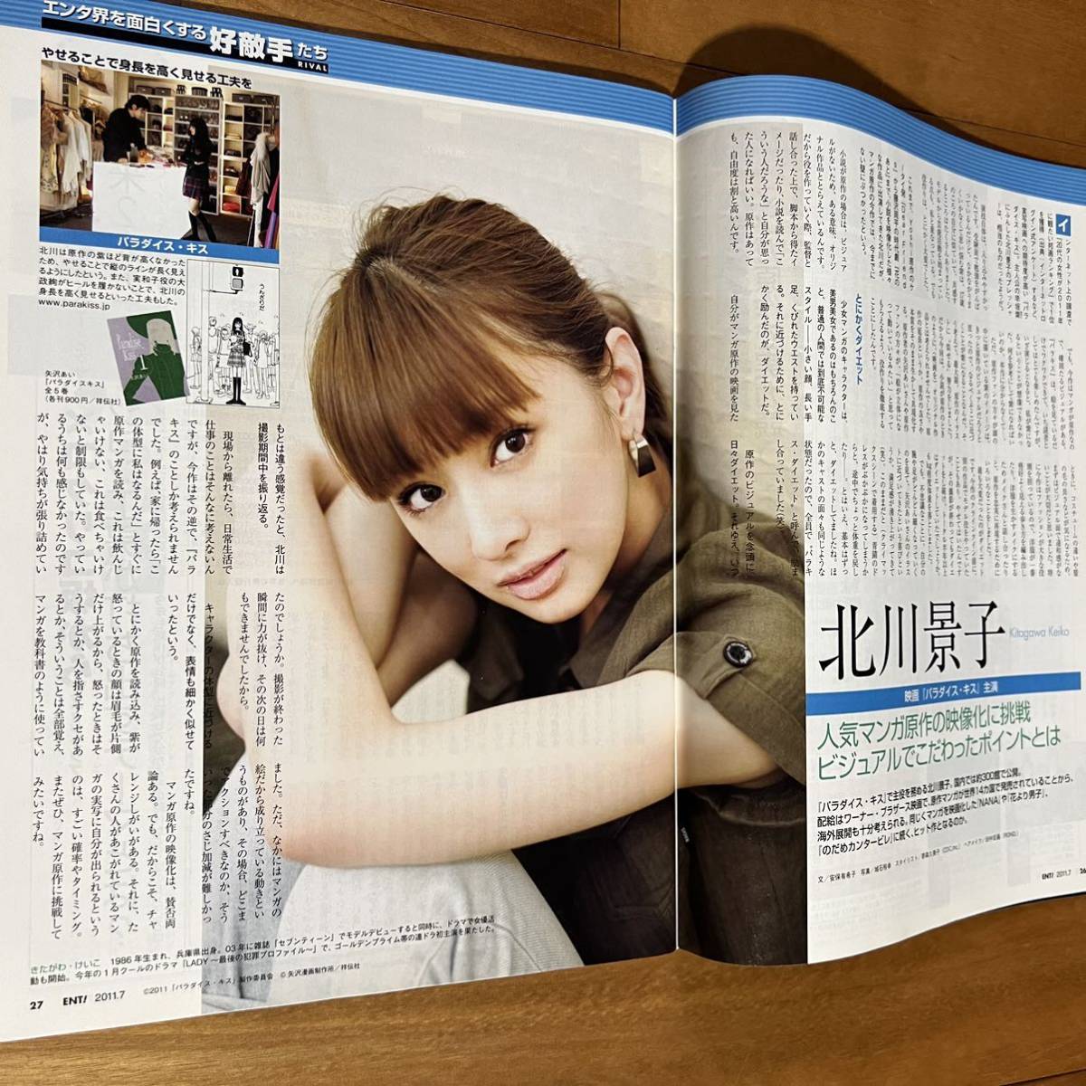 日経WOMAN (日経ウーマン) 2011年07月号 大人気 