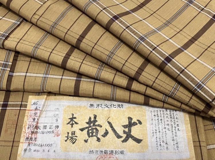 雅】☆本場黄八丈 近藤傳 証紙あり 紬 正絹 美品 高級な逸品