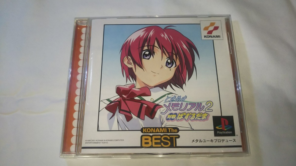 PS ときめきメモリアル2 対戦ぱずるだま ベスト版